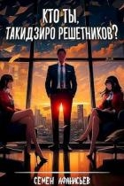 Кто ты, Такидзиро Решетников? (СИ)