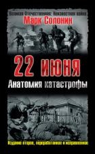 22 июня, или Когда началась Великая Отечественная война