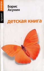 Детская книга для мальчиков