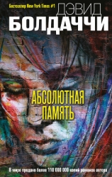 Абсолютная память (ЛП)