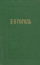 Женитьба