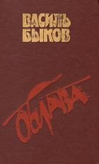 Облава