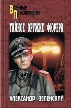 Ожерелье из крокодильих зубов