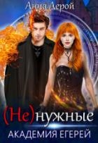 Академия егерей (СИ)