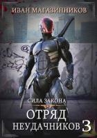 Сила закона (СИ)