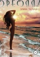 Ореолла (СИ)