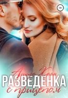 Разведенка с прицепом