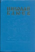 Сердце Единорога. Стихотворения и поэмы