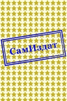 Я — твоё стихийное бедствие (СИ)