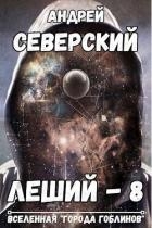 Ступенька ввысь (СИ)
