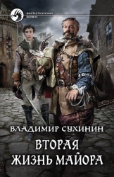 Вторая жизнь майора. Агент Ада (СИ)