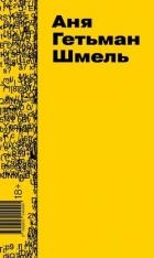 Шмель