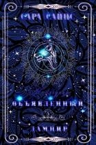 Объявленный дампир (ЛП)
