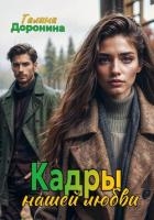 Кадры нашей любви