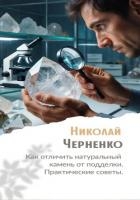 Как отличить натуральный камень от подделки. Практические советы.